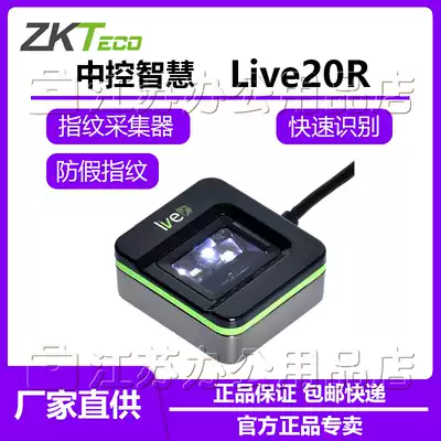 ZKTeco central control intelligent Live20R fingerprint acquisition instrument identification SDK secondary development attendance registration
