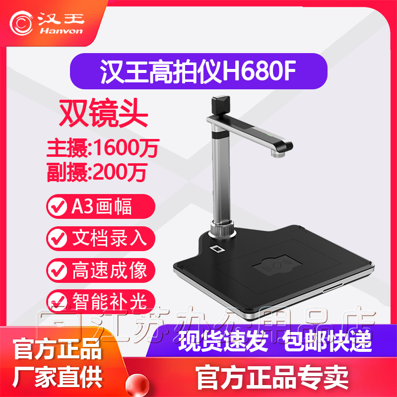 Han Wang Gao Pai instrument H680F HD 16 million scanning office a3 dual camera OCR recognition text photo