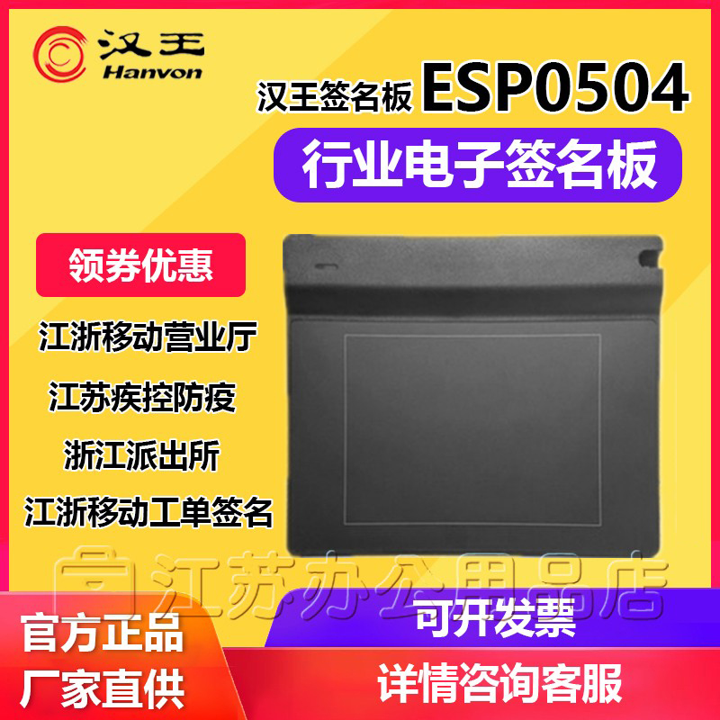 Hanwang ESP0504 Signature Board Handwritten Signature Business Hall Work Order Medical Disease Control Endorsement Batch Board Electronic Signature Screen