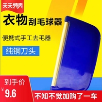 Portable handmade clothes scraper shaving brush clothes clearing hair ball machine cashmere woolen coat hair trimmer