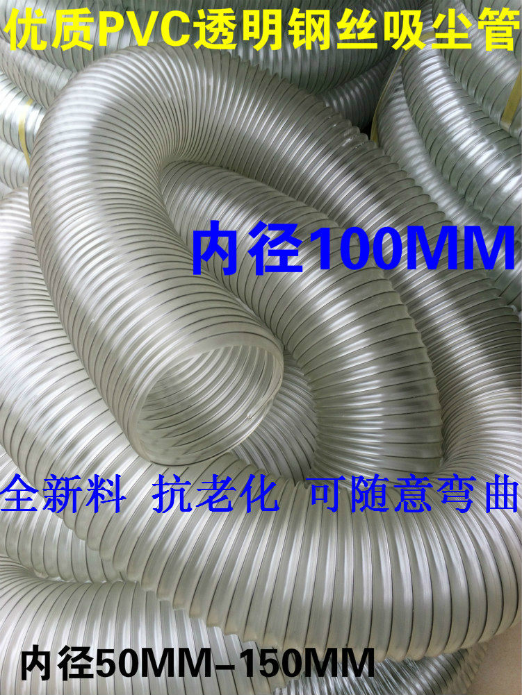 Transparent steel wire hose transparent vent pipe dust removal dust pipe Industrial machinery suction pipe inner diameter 100MM