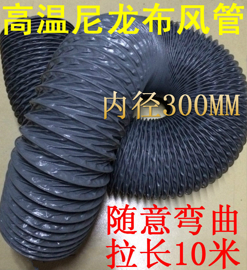 Nylon cloth wind pipe high temperature resistant canvas hose telescopic vent pipe exhaust exhaust oil smoke exhaust fumes pipe diameter 300MM