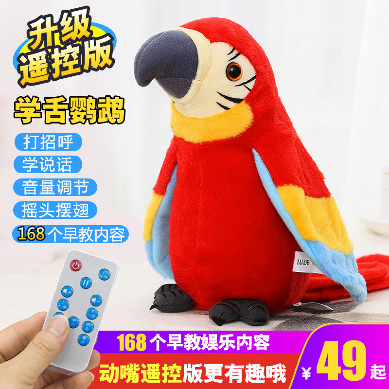 Talking parrot simulation children's plush toys Boys and girls can sing electric birds move their mouths and learn their tongues Voice control