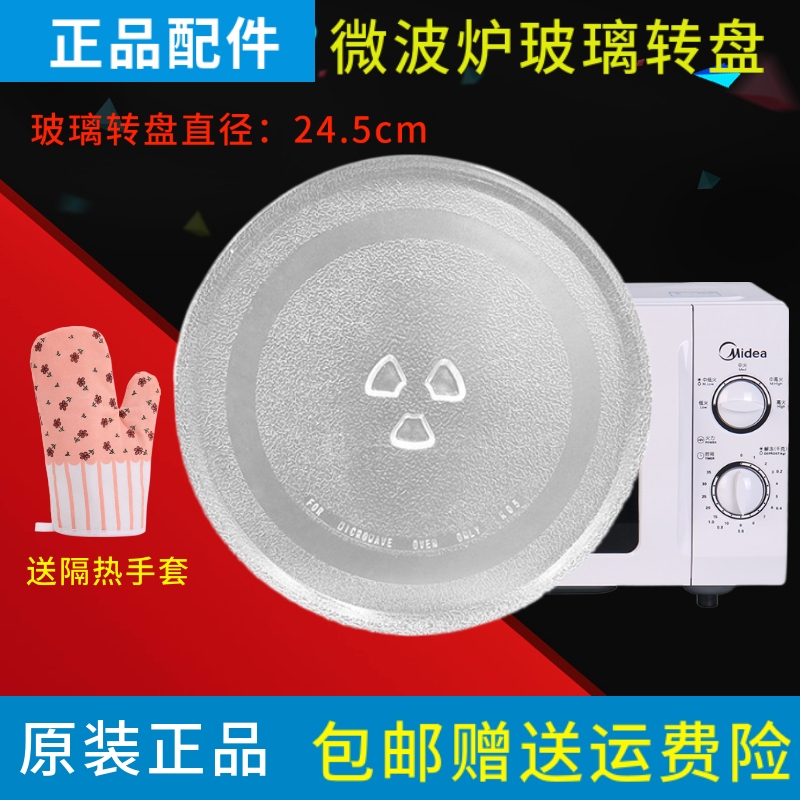 Suitable for Midea Microwave Oven M1-211A/L213B Glass Turntable Tray Base Glass Plate Round Plate 24.5cm