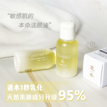 Senyun refreshing type ~ upgrade the third generation of this plant cleansing oil deep cleaning mild and non-stimulating 30ml