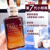 Spot Estee Lauder seventh generation new ANR instant repair Terre essence essence Dew small brown bottle 100ml