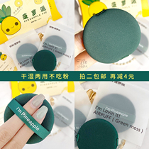 Soft glutinous service demon pineapple pie powder puff Foundation BB cream air cushion powder puff double-sided dry and wet dual use do not eat powder