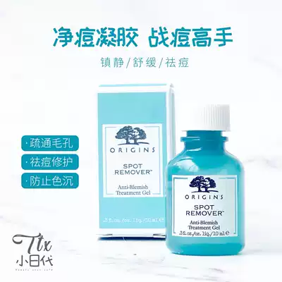 Anti-acne fast and accurate~Origins Yuemuzhiyuan Acne Gel prevention and soothing acne 10ml