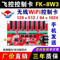 飞控 FK-8W3 управление грузовиком Светодиодный дисплей.