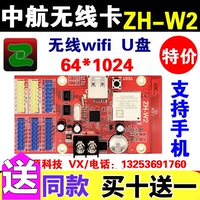 Светодиодная карта управления дисплеем avic zh-w2 беспроводной Wi-Fi Мобильный телефон модифицирован WNWMW1W2 Outdoor Монохромная реклама