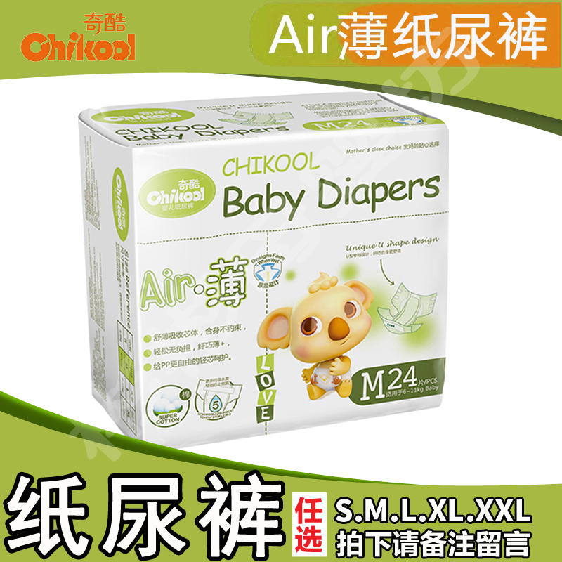 Chic Air thin dry paper S28 S28 M24 L22 XXL16 XXL16 sheet baby urine not wet m medium size