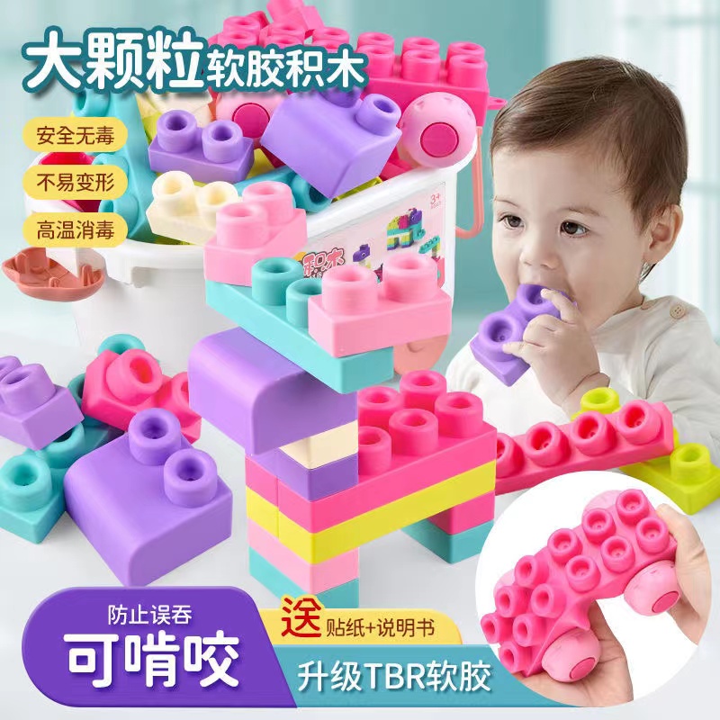 儿童软胶积木拼装益智玩具大号颗粒婴幼儿可啃咬小朋友早教玩具