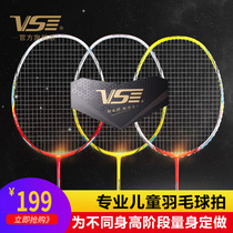 VS Weichen childrens badminton racket Carbon fiber training single beat professional carbon 5u beginners elementary school students super light