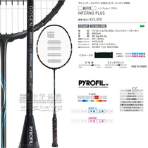 GOSEN High Shenninferno Phantom sword PLUS badminton racket numb to take a wave beat CH version