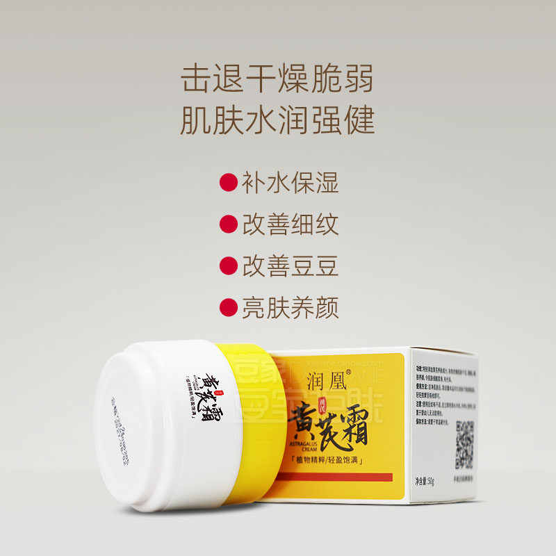 黄芪霜：东方美学与肌肤修护的千年对话_乳液_淘宝美妆网
