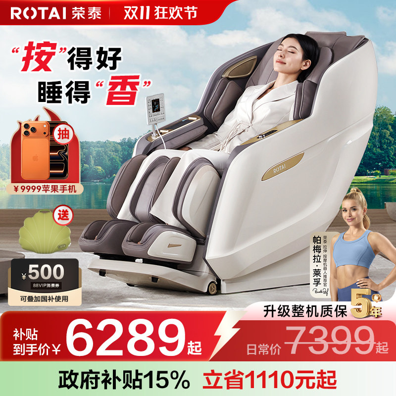 荣泰按摩椅A52MAX 4D机芯SL导轨智能全身按摩