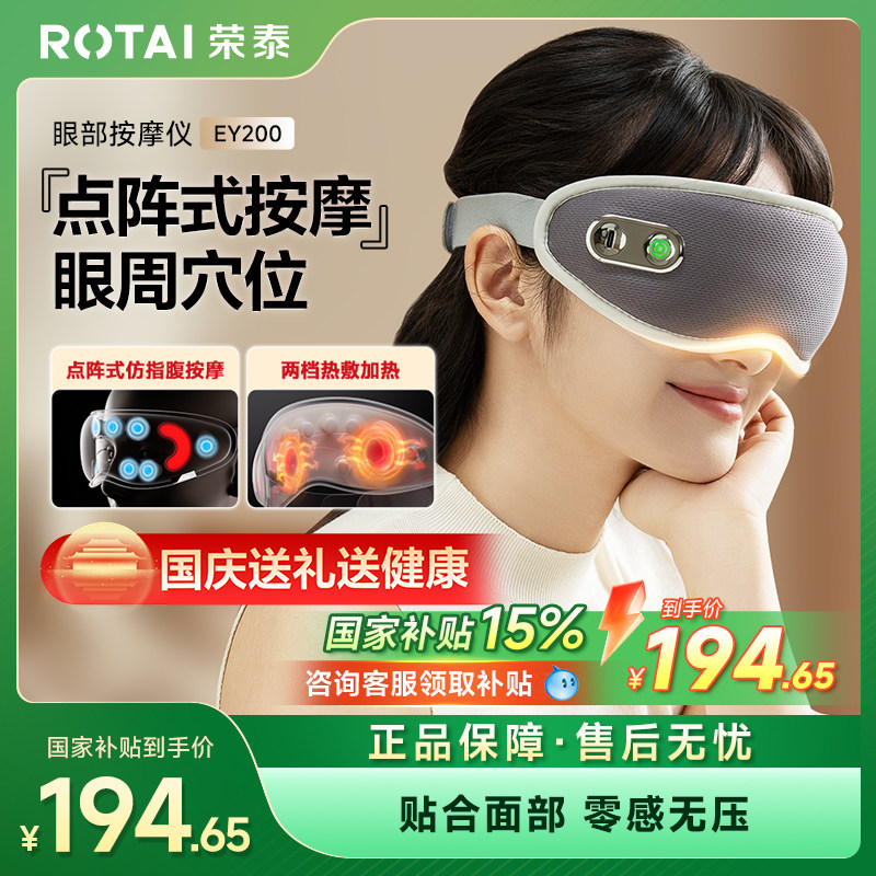 荣泰智能眼部按摩仪点阵式按摩眼罩缓解疲劳按摩器护眼仪EY200