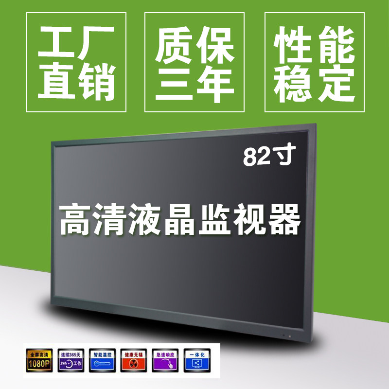 82-inch LCD monitor LCD industrial-grade monitor monitoring monitor security dedicated customizable logo
