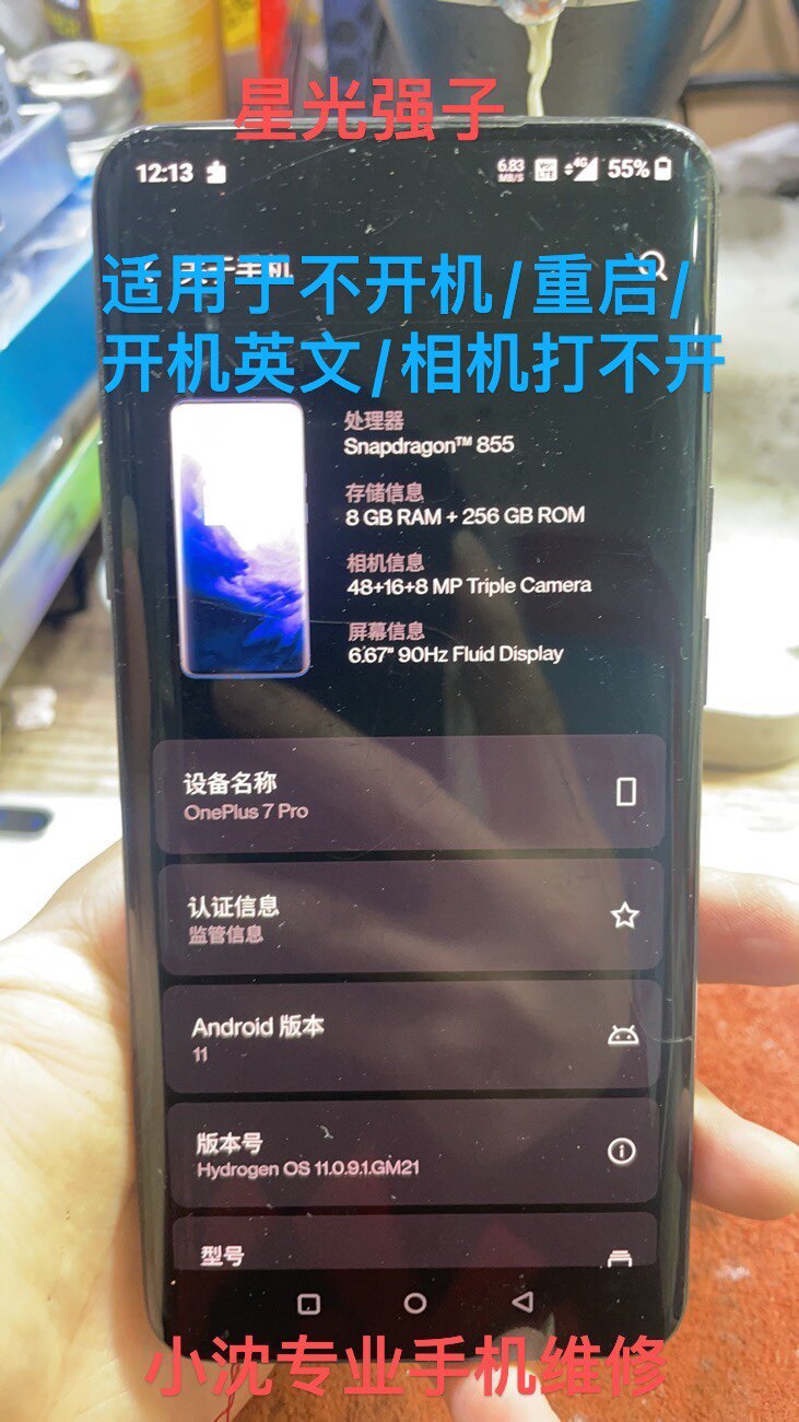 适用于一加7Pro不开机/重启/开机英文/相机打不开/无服务/CPU维修评价- 淘宝网