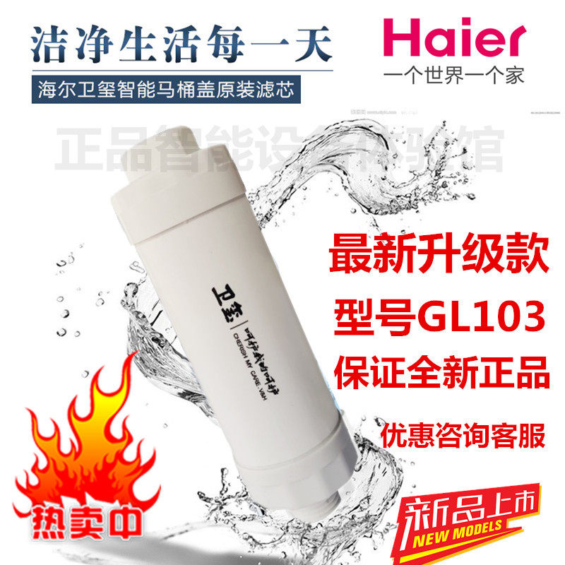 Haier Haier Intelligent Horse Toilet Lid Filter V3V5 Universal Haier Weixi Smart Ma lid filter core GL103