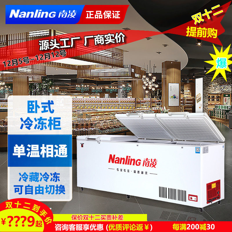 Nanling horizontal freezer commercial refrigerator freezer freezer single temperature three-door refrigerated supermarket large-capacity quick-frozen door