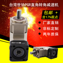 Precision right angle planetary reducer 750W servo angle reducer World Association PGR200 400 1 5 2KW1