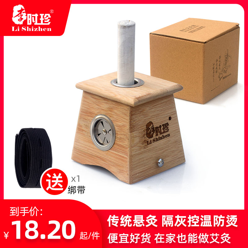 Li Shizhen moxibustion box warm moxibustion device gynecological palace cold wooden single hole moxa pillar stick home full body warm compress hall instrument