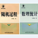 Математическая статистика Wang Rongxin+случайный процесс Wang Rongxin (все 2 тома)