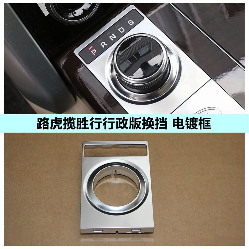 Suitable for Land Rover Range Rover Executive Version Gear Shift Knob Electroplated Frame Trim Panel Auto Parts