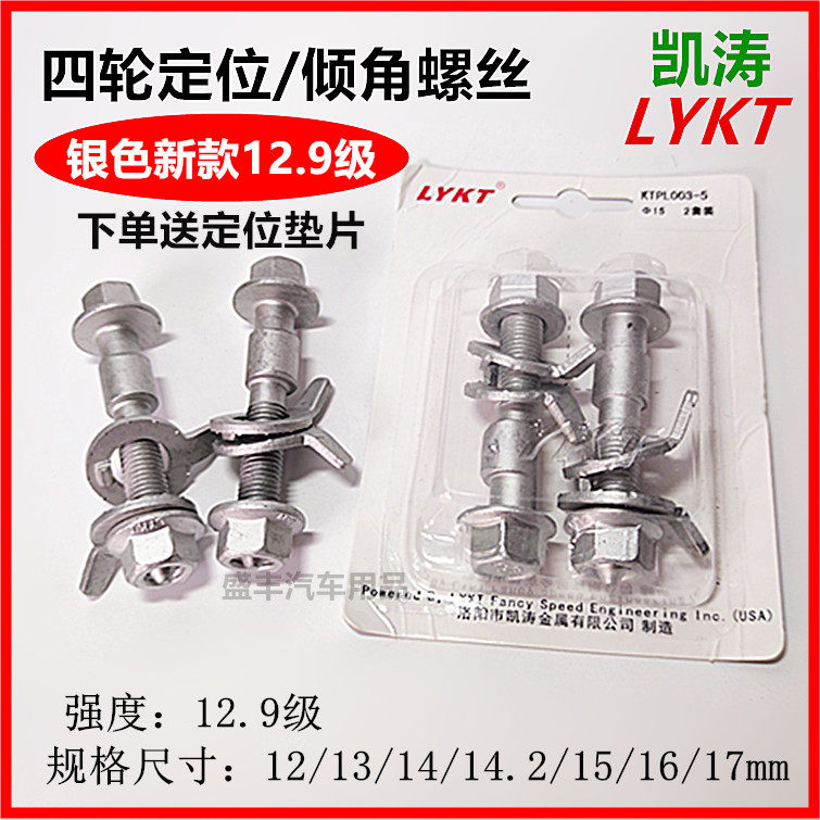 Kaitao four-wheel alignment gasket insert eccentric screw 12 13 14 15 16 17mm inclination adjustment Bolt