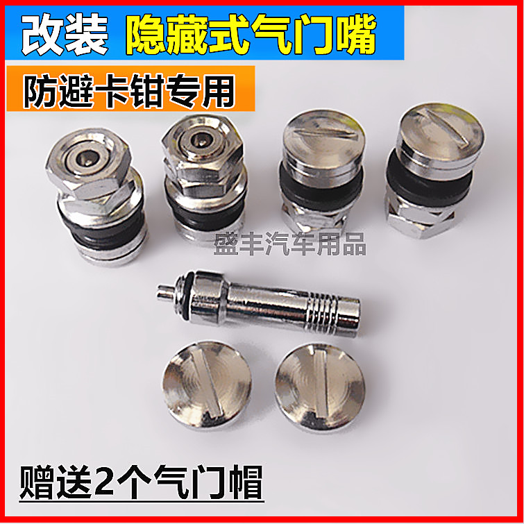 Automotive invisible anti-theft short air wheel tire modified hidden explosion-proof valve mouth to avoid caliper gas
