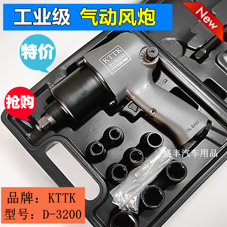 KTTK Supplementary Tire Steam Protection Big Torsion Small Pneumatic Wrench Pneumatic Plate Hand Car Tire Screw Dismantling Wrench Industrial Grade