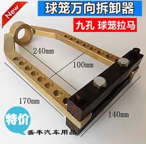 Auto repair ball cage universal remover nine-hole ball cage horse cage half shaft removal tool dust cover caliper