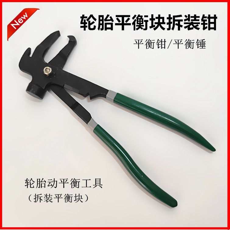 Car tire dynamic balance balance pliers hook balance block removal pliers balance hammer knock balance hammer tool