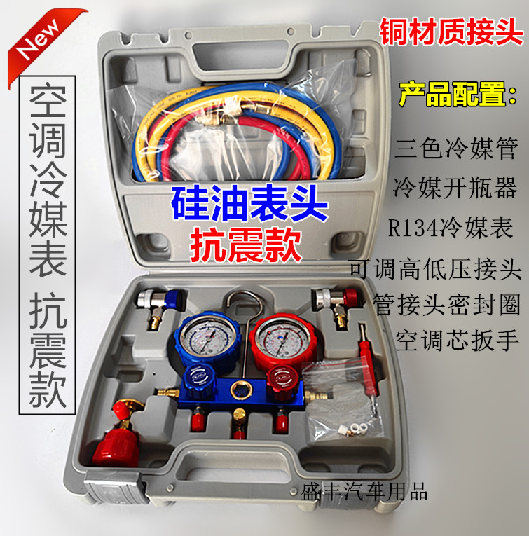 Automobile air conditioner silicone oil anti-seismic model plus fluorine meter snow pressure gauge refrigerant meter repair tool R134a filling table