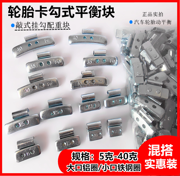 Car tire steel ring balancing block knockout hook-type buckle-hook adhesive balance block hub counterweight block