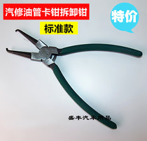 Tubing pliers Car fuel pipe disassembly pliers Gasoline pipe filter calipers Tubing joint disassembly special tools