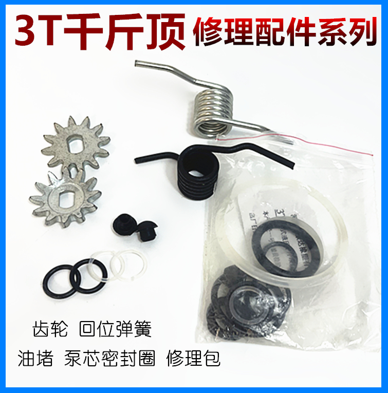 3 tons of horizontal jack accessories return spring torsion spring oil seal oil plug seal gasket gear pump core seal ring