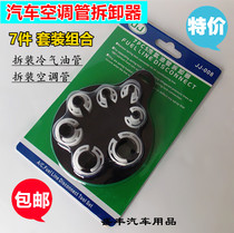 Automobile air-conditioning air-conditioning pipe joint disassembly tool refrigerant air-conditioning pipe oil pipe removal buckle tool 7-piece set