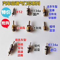 General Motors air conditioning valve core R134A Buick Volkswagen air conditioning valve core air needle repair filter element