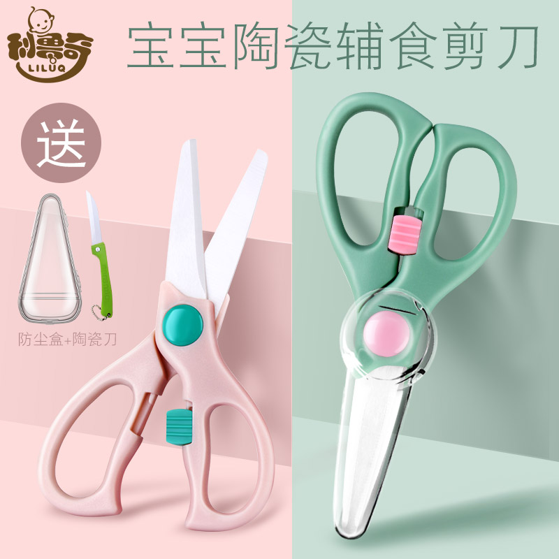 Liluqi non-staple food scissors ceramic baby food scissors baby food scissors Children's Food cutting tools portable