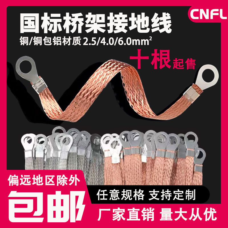 Copper braided belt bridge ground wire copper flat wire electric box door power distribution cabinet cross-door jumper connection wire soft copper wire ground wire