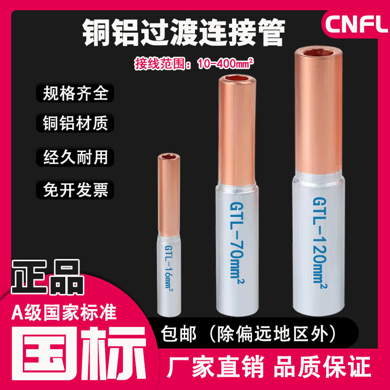 Copper aluminum tube wiring tube GTL-10-16-25-50-95 square joint transition connector wire copper and aluminum nose