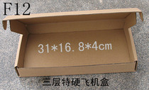 F12 triple layer aircraft box K plus hard material 31 *16 8 * 4cm net 97g