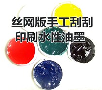 Silk screen handmade scraping water-based inks 20KG in a barrel (paste body shape)