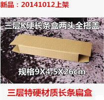 Three-layer K hard strip box 9X4 5X26cm full cover closure 50g mural umbrella packaging box