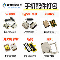 Applicable to Huawei Xiaomi oppovivo Android V8 tail plug package package full range type-c LeTV mouth