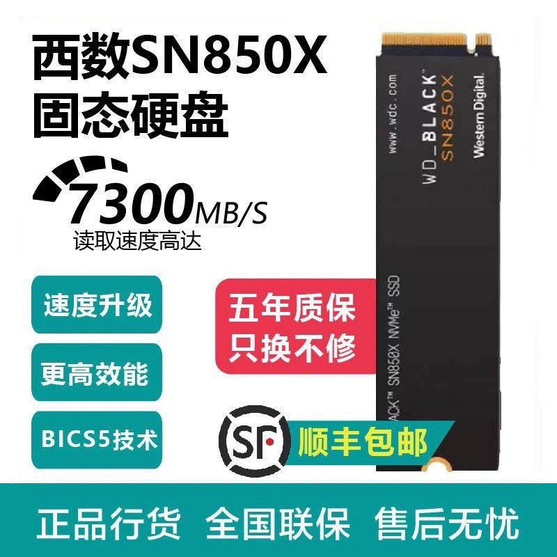 Твердотельный накопитель WD Western Digital SN850X 1T2T4T для настольного ноутбука m2NVME black disk PS5PCIe4 SSD