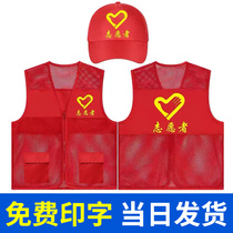 Volunteer Waistcoat Workwear Custom Printed Character Logo Mesh Yarn Mesh Grid Children Volunteer Activities Advertising Vests