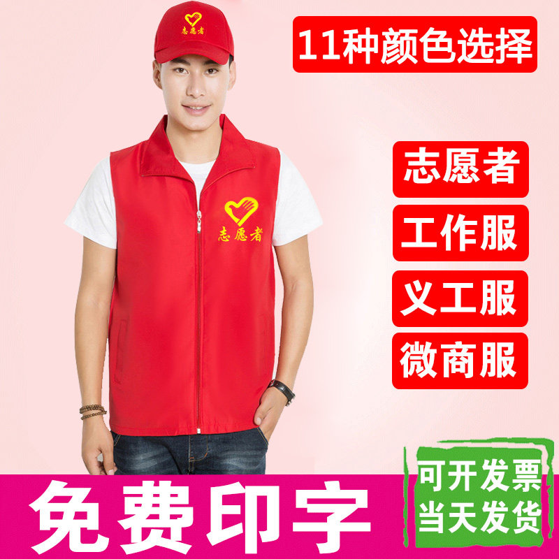 Waistcoat Custom Inlogo print logo volunteer activities advertising red vest set for high-end work volunteer clothes